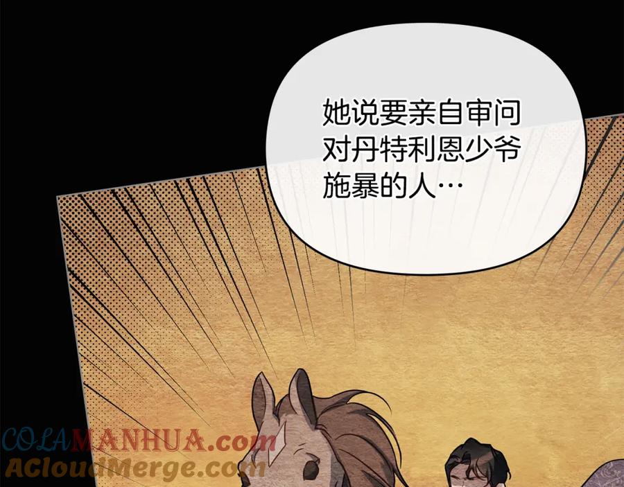 如果违背公爵的话 - 第38话 丈夫的教育 - 第49张图