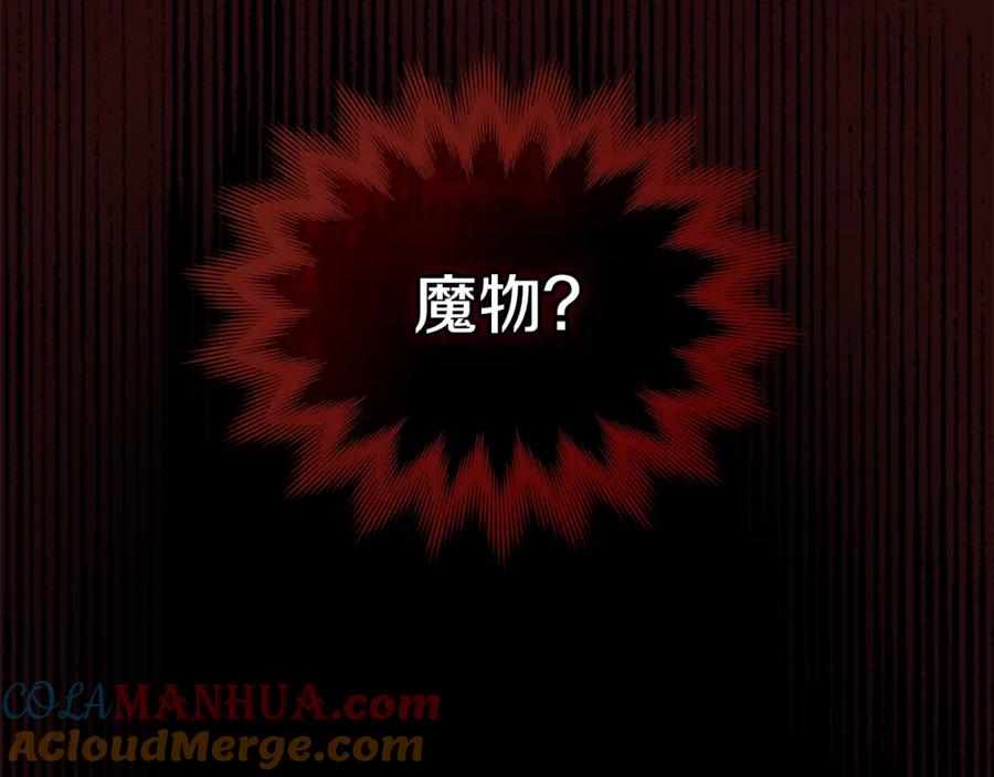 如果违背公爵的话 - 第39话 除掉魔物 - 第177张图