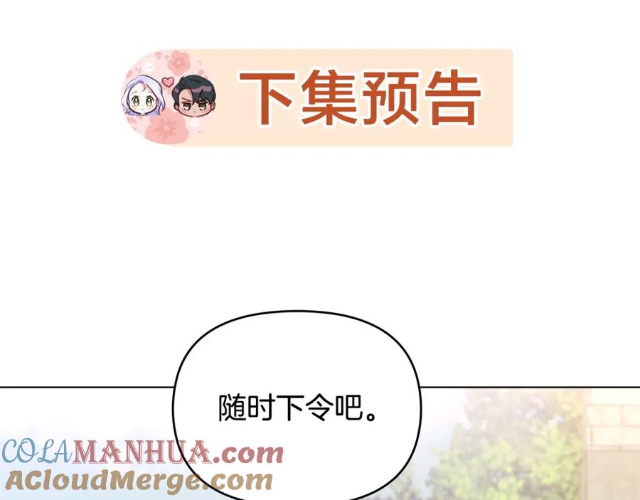 如果违背公爵的话 - 第39话 除掉魔物 - 第181张图