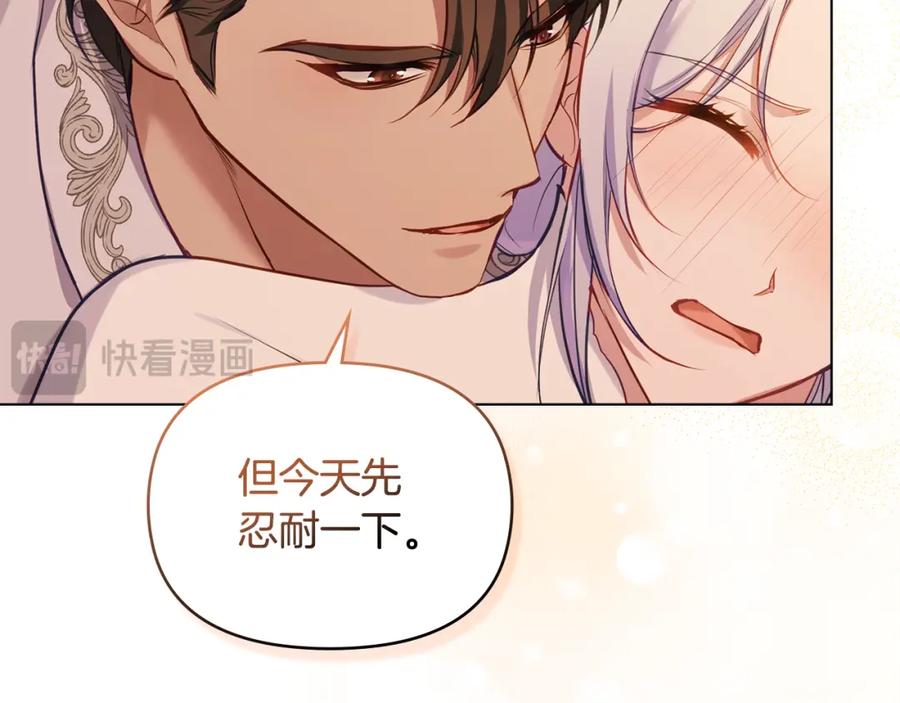 如果违背公爵的话 - 第39话 除掉魔物 - 第52张图