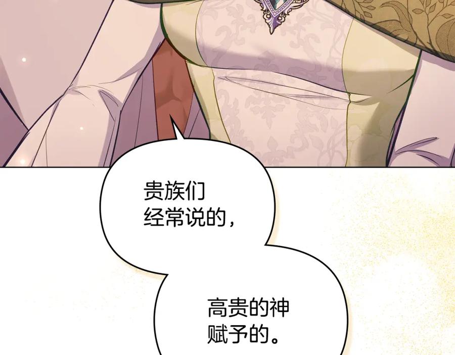 如果违背公爵的话 - 第39话 除掉魔物 - 第31张图