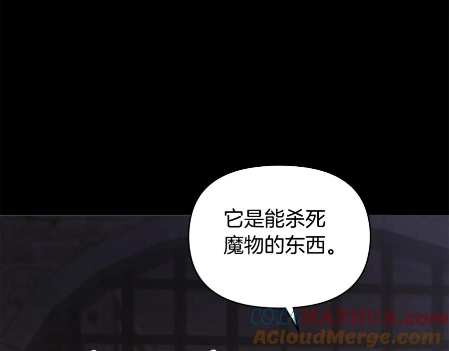 如果违背公爵的话 - 第39话 除掉魔物 - 第169张图