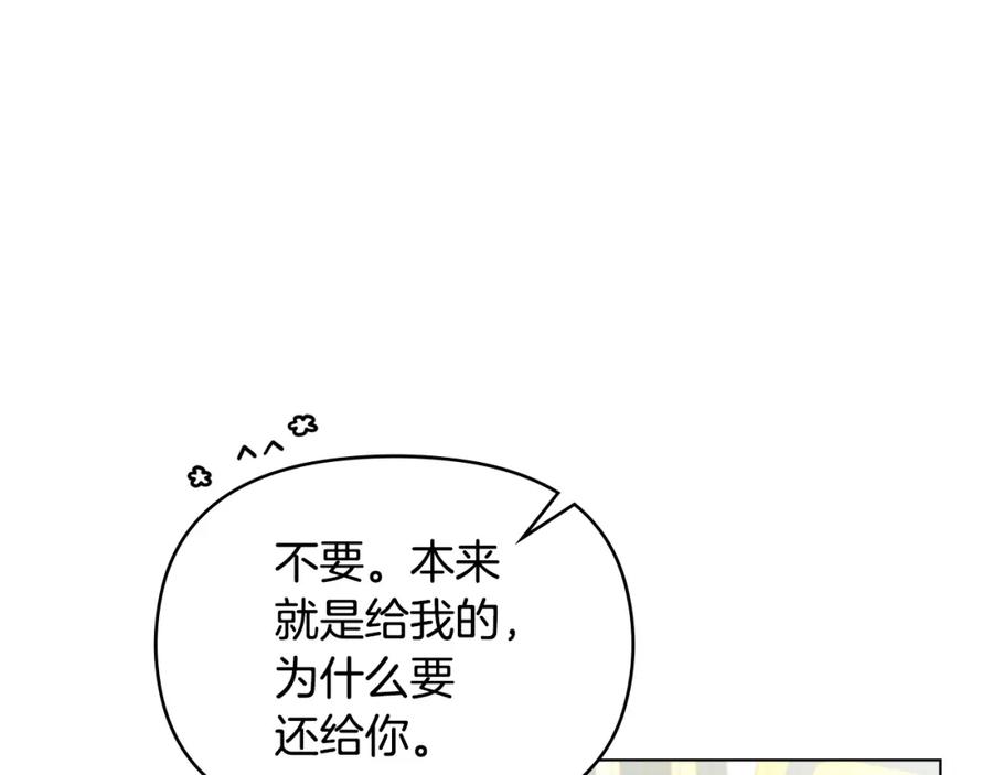 如果违背公爵的话 - 第39话 除掉魔物 - 第87张图