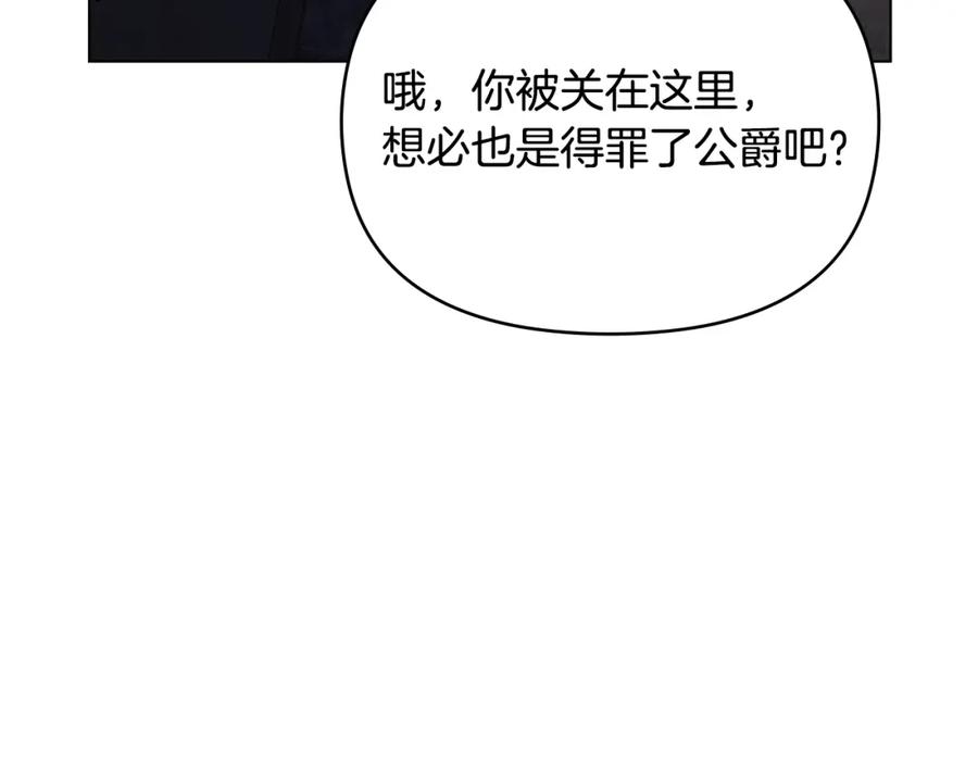 如果违背公爵的话 - 第39话 除掉魔物 - 第159张图