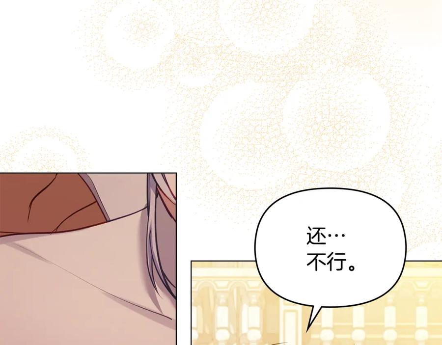 如果违背公爵的话 - 第39话 除掉魔物 - 第48张图