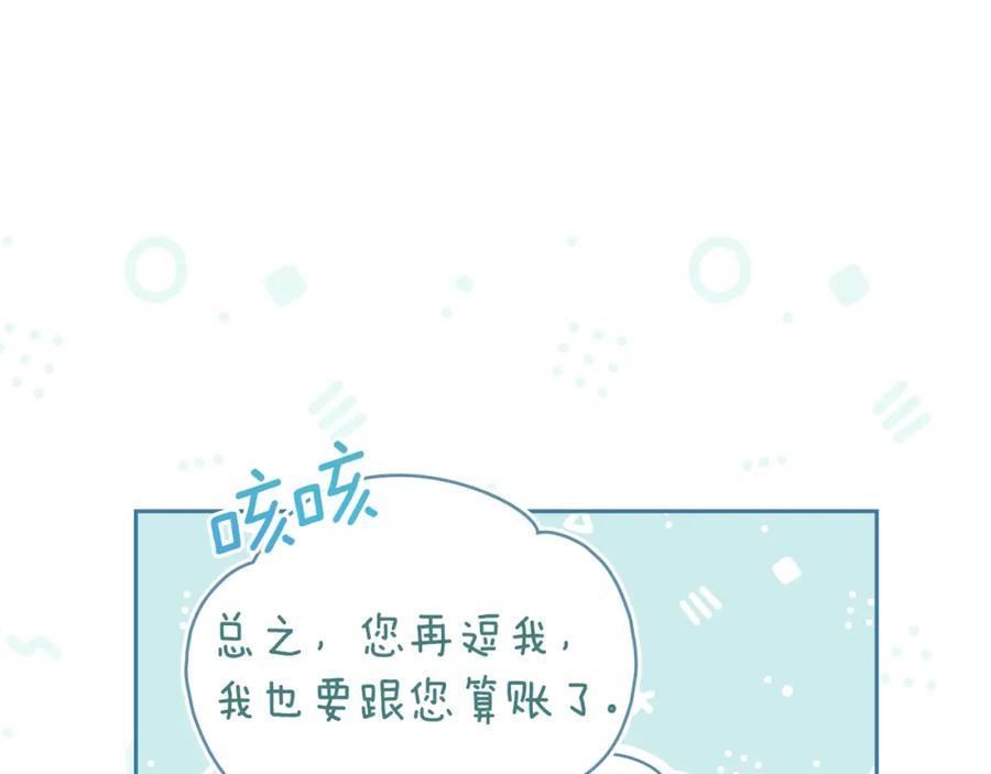 如果违背公爵的话 - 第39话 除掉魔物 - 第118张图