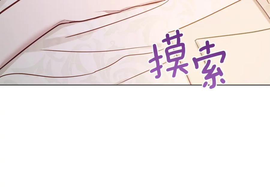 如果违背公爵的话 - 第39话 除掉魔物 - 第66张图