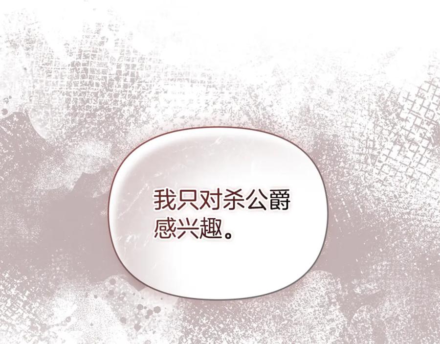 如果违背公爵的话 - 第39话 除掉魔物 - 第162张图