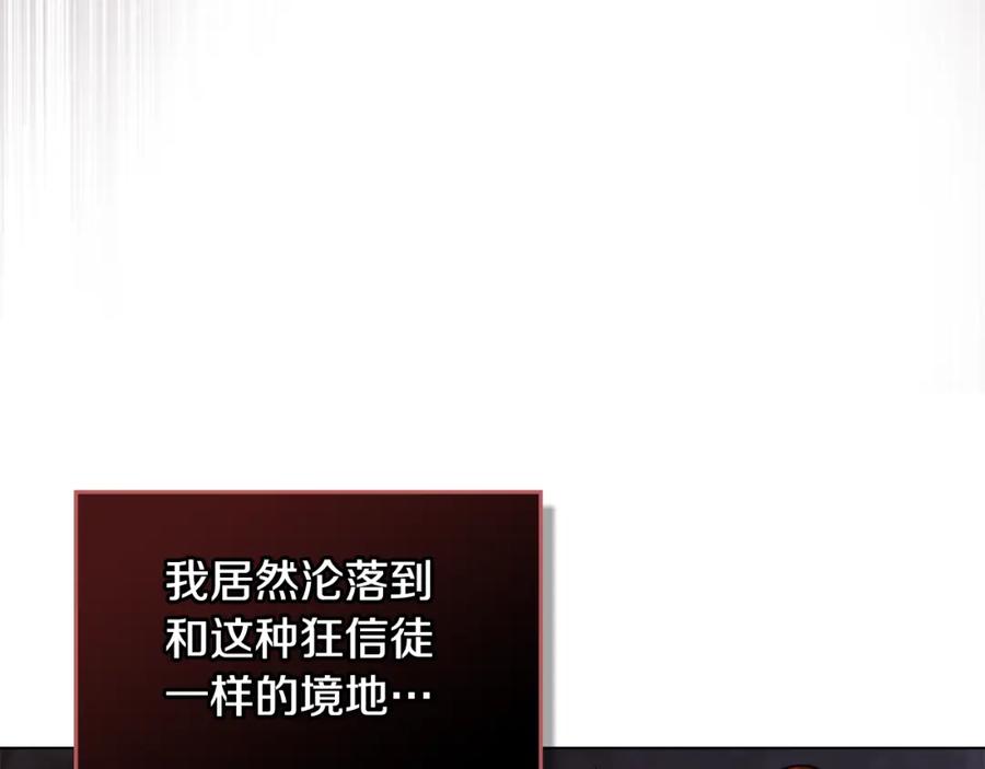 如果违背公爵的话 - 第39话 除掉魔物 - 第154张图