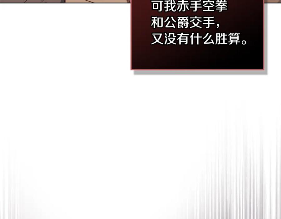 如果违背公爵的话 - 第39话 除掉魔物 - 第150张图