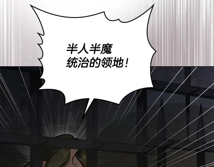 如果违背公爵的话 - 第39话 除掉魔物 - 第151张图