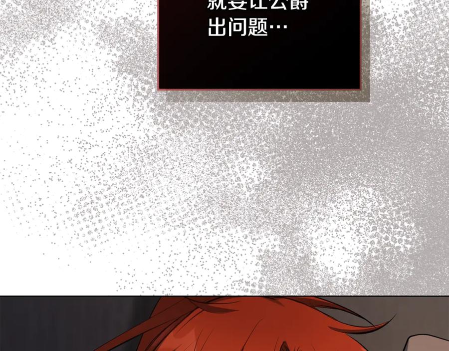 如果违背公爵的话 - 第39话 除掉魔物 - 第148张图