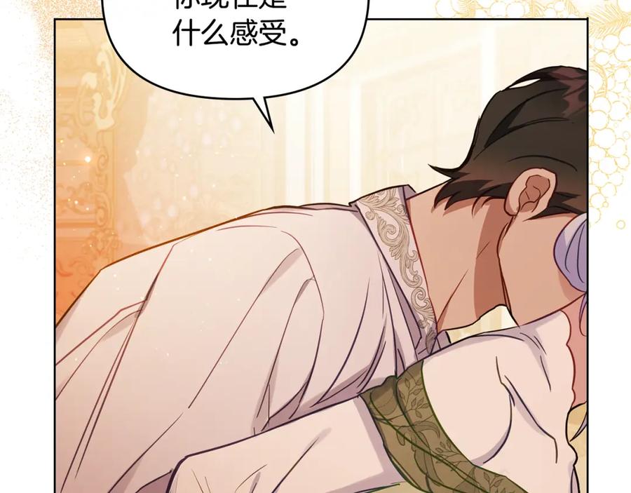 如果违背公爵的话 - 第39话 除掉魔物 - 第26张图