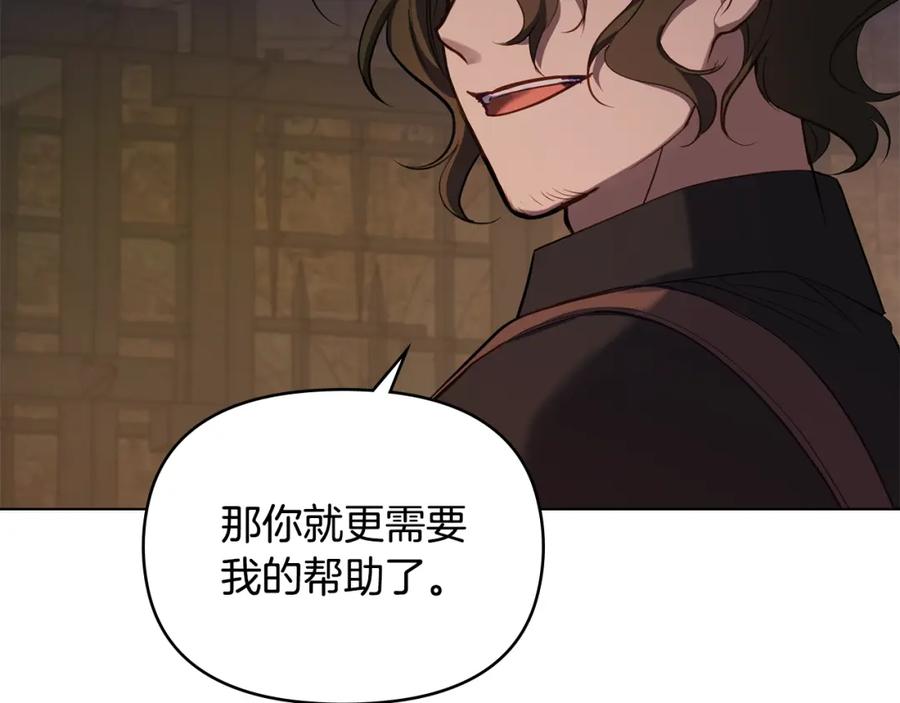 如果违背公爵的话 - 第39话 除掉魔物 - 第164张图