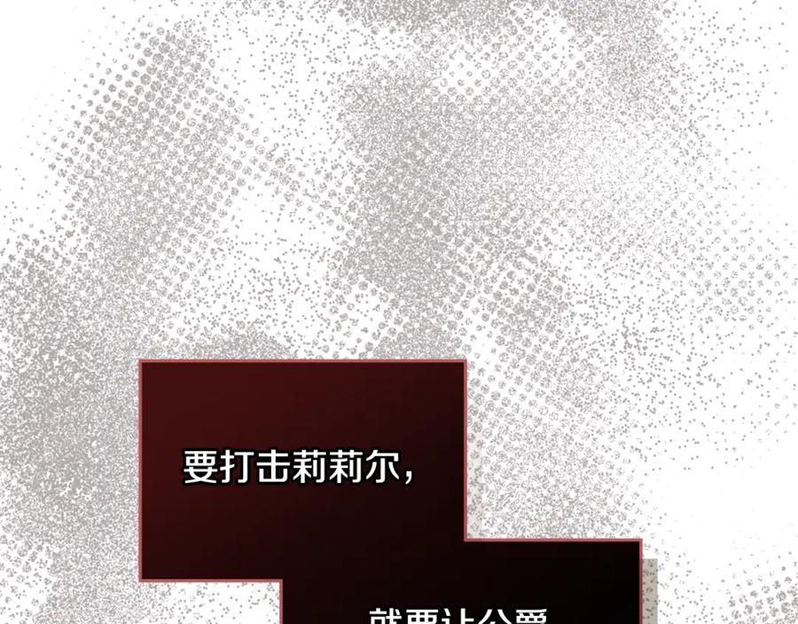 如果违背公爵的话 - 第39话 除掉魔物 - 第147张图