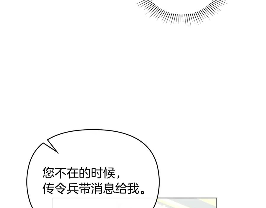 如果违背公爵的话 - 第39话 除掉魔物 - 第122张图