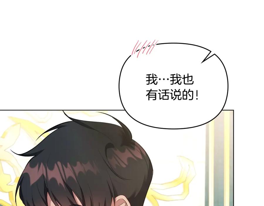 如果违背公爵的话 - 第39话 除掉魔物 - 第90张图