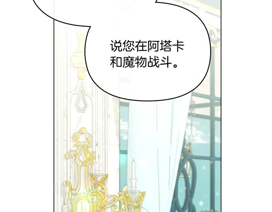 如果违背公爵的话 - 第39话 除掉魔物 - 第123张图