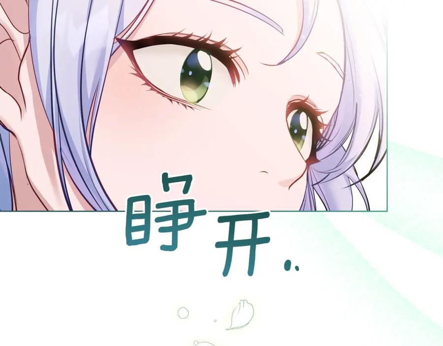 如果违背公爵的话 - 第39话 除掉魔物 - 第70张图