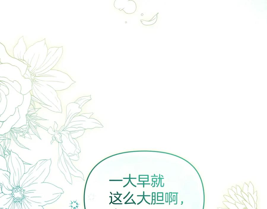 如果违背公爵的话 - 第39话 除掉魔物 - 第71张图