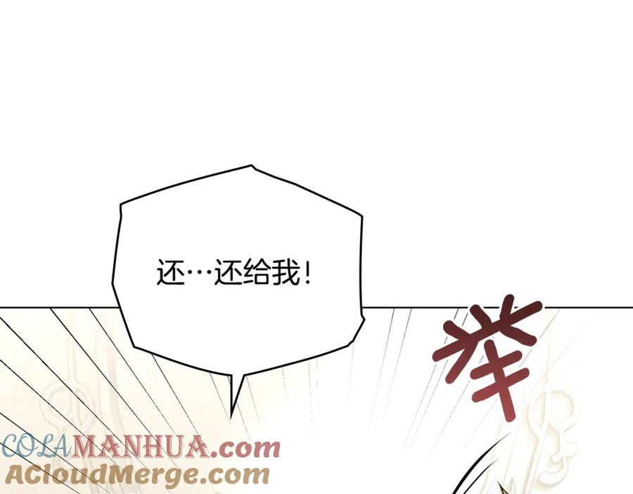 如果违背公爵的话 - 第39话 除掉魔物 - 第85张图