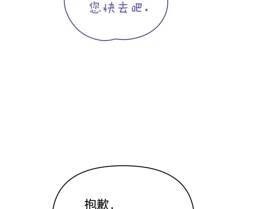 如果违背公爵的话 - 第39话 除掉魔物 - 第132张图