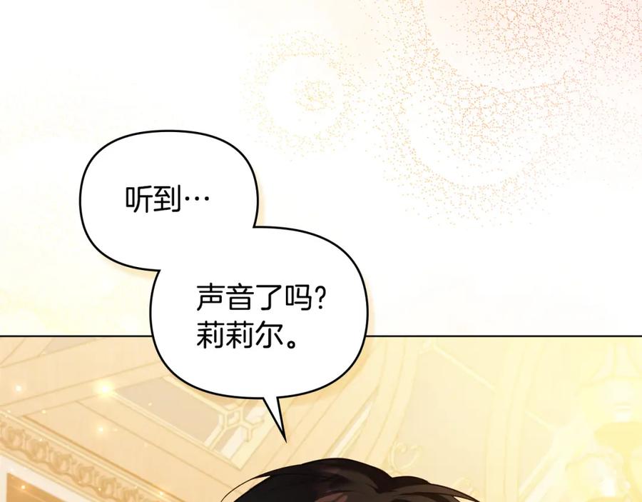 如果违背公爵的话 - 第39话 除掉魔物 - 第43张图