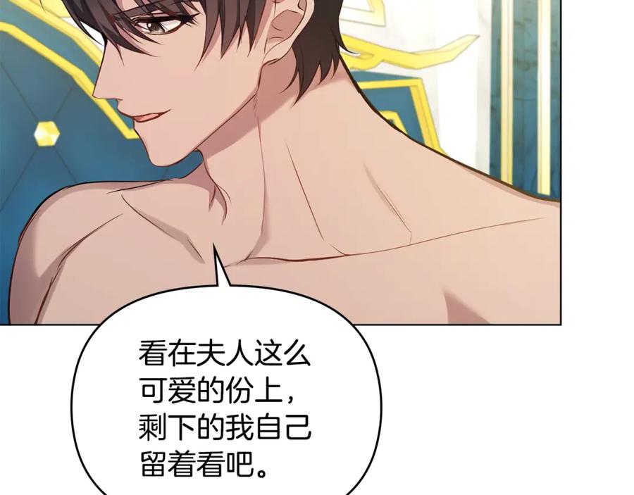 如果违背公爵的话 - 第39话 除掉魔物 - 第91张图