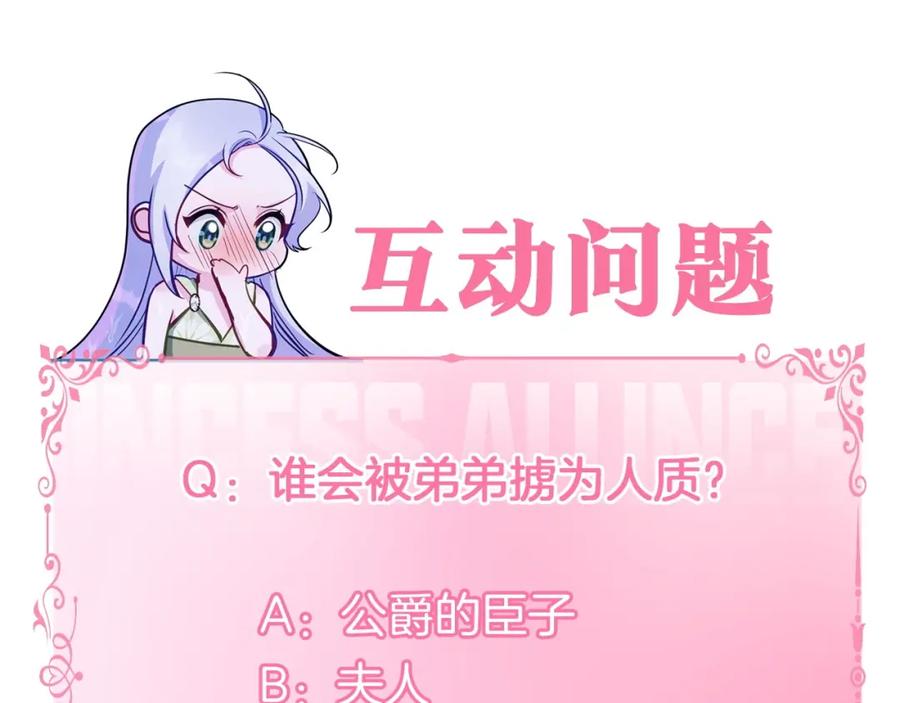 如果违背公爵的话 - 第40话 双标的领主 - 第167张图