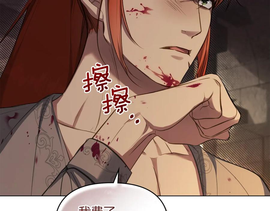 如果违背公爵的话 - 第40话 双标的领主 - 第135张图