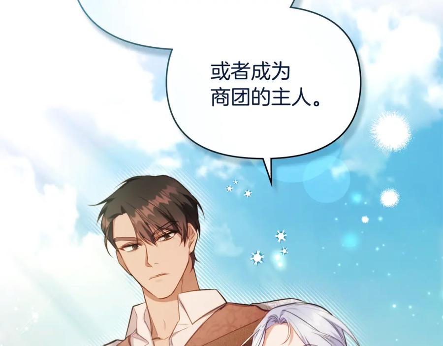 如果违背公爵的话 - 第40话 双标的领主 - 第115张图