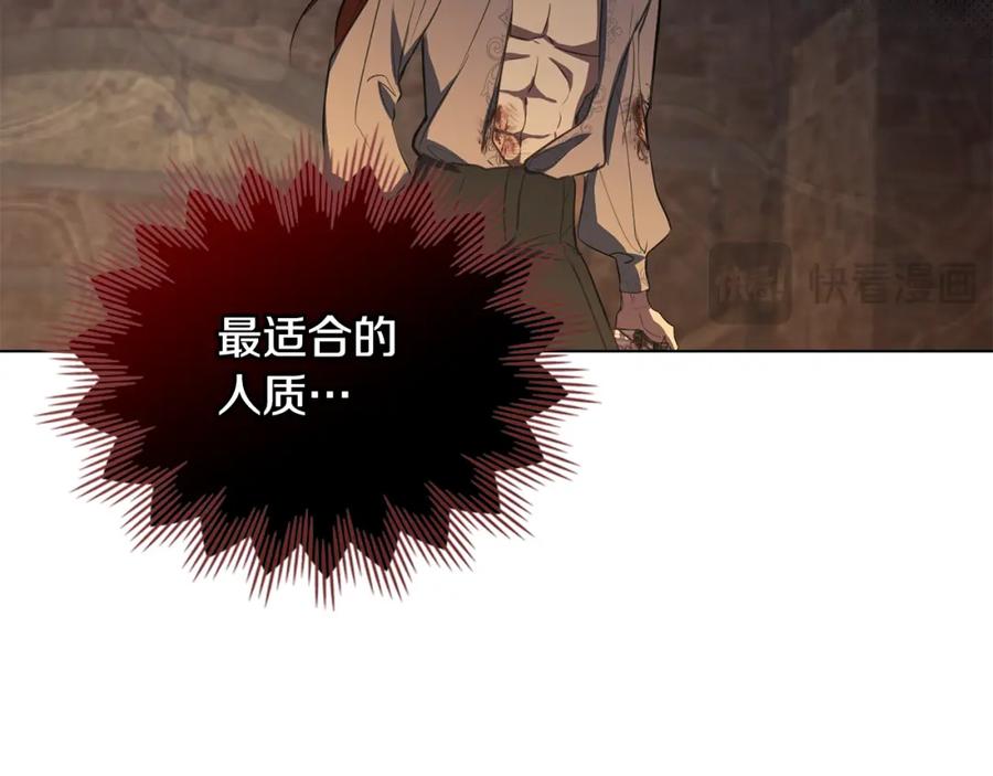 如果违背公爵的话 - 第40话 双标的领主 - 第144张图