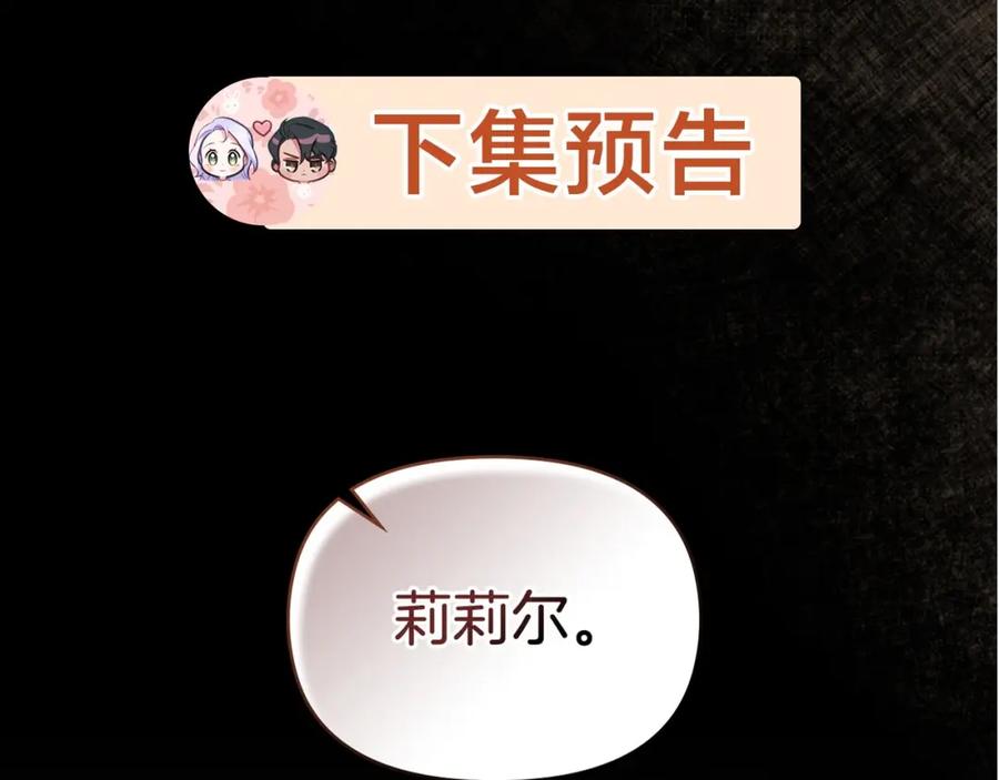 如果违背公爵的话 - 第40话 双标的领主 - 第158张图