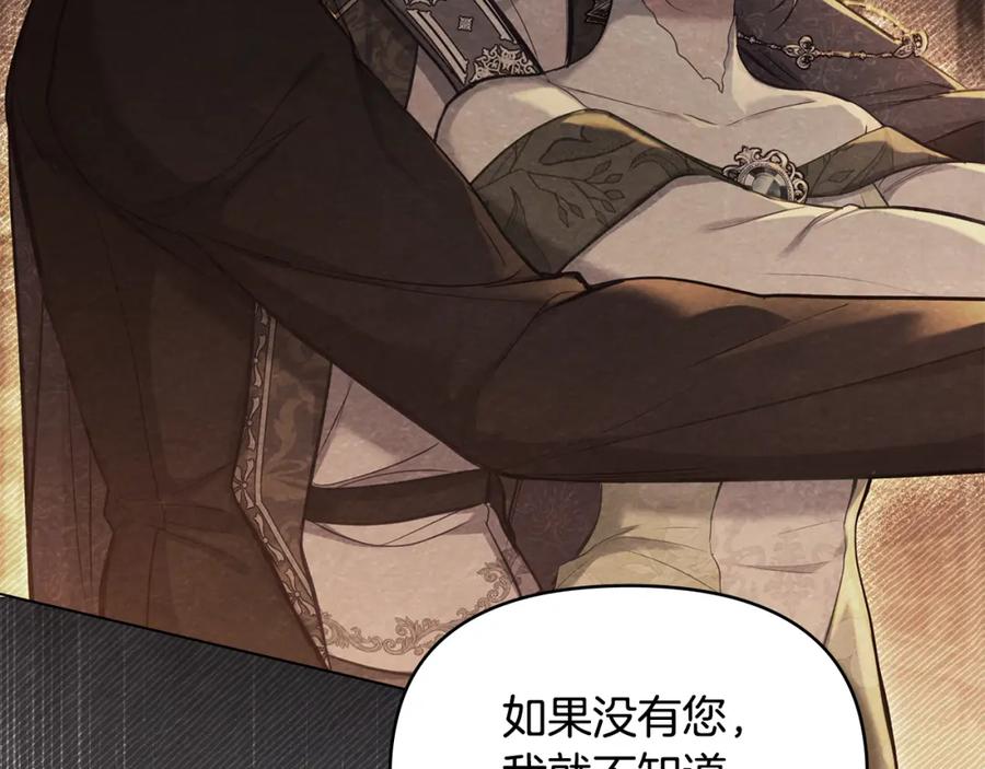 如果违背公爵的话 - 第40话 双标的领主 - 第27张图