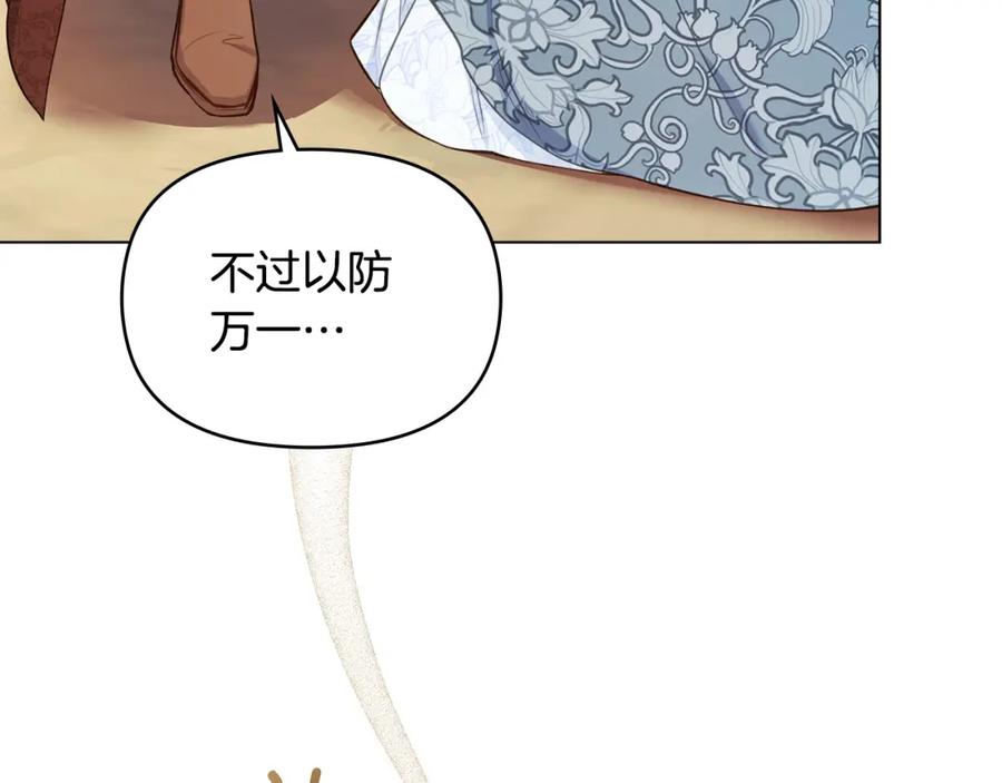 如果违背公爵的话 - 第40话 双标的领主 - 第35张图