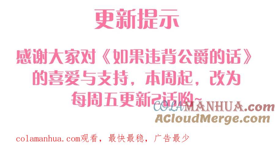 如果违背公爵的话 - 第40话 双标的领主 - 第169张图