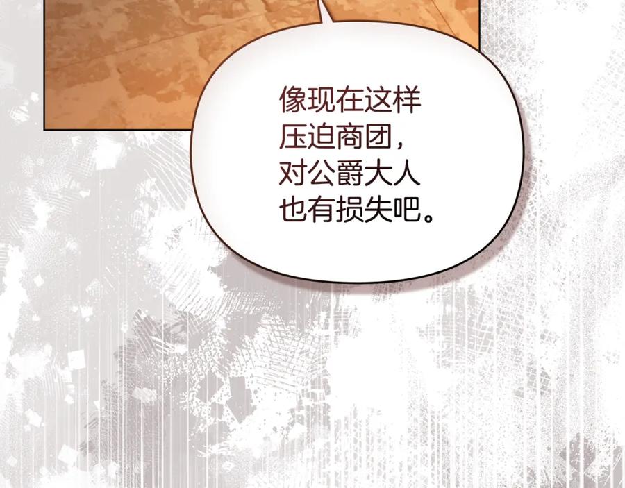 如果违背公爵的话 - 第41话 圣水攻击 - 第107张图