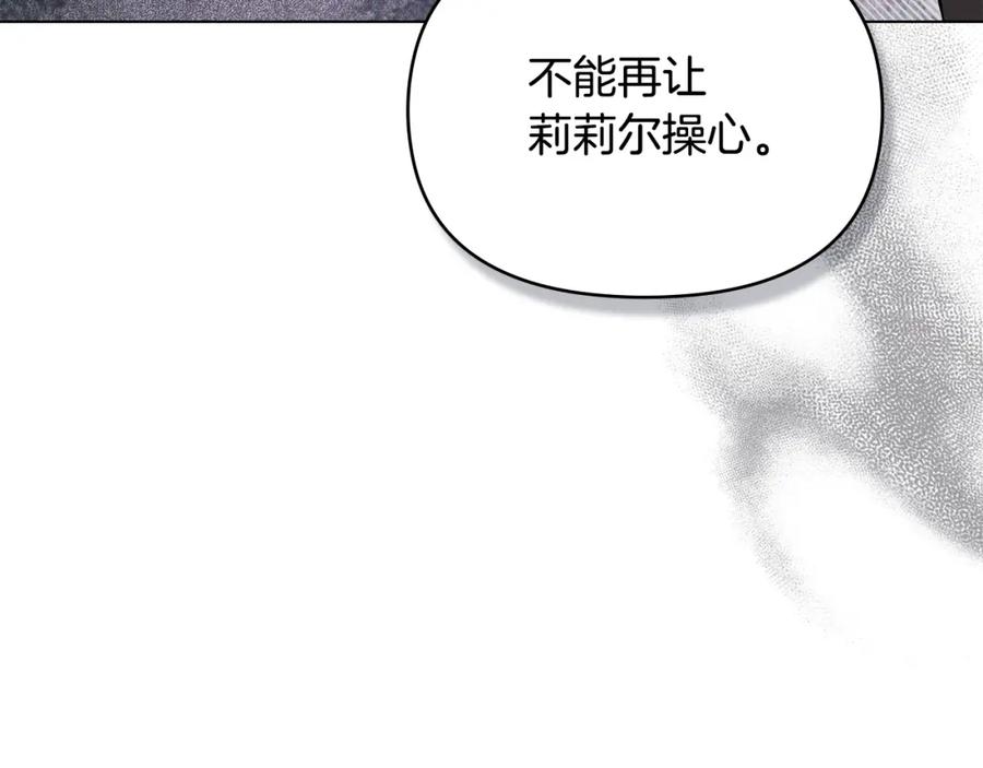 如果违背公爵的话 - 第41话 圣水攻击 - 第72张图