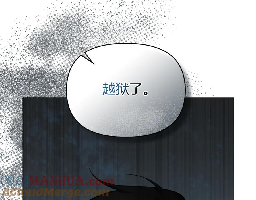 如果违背公爵的话 - 第41话 圣水攻击 - 第53张图