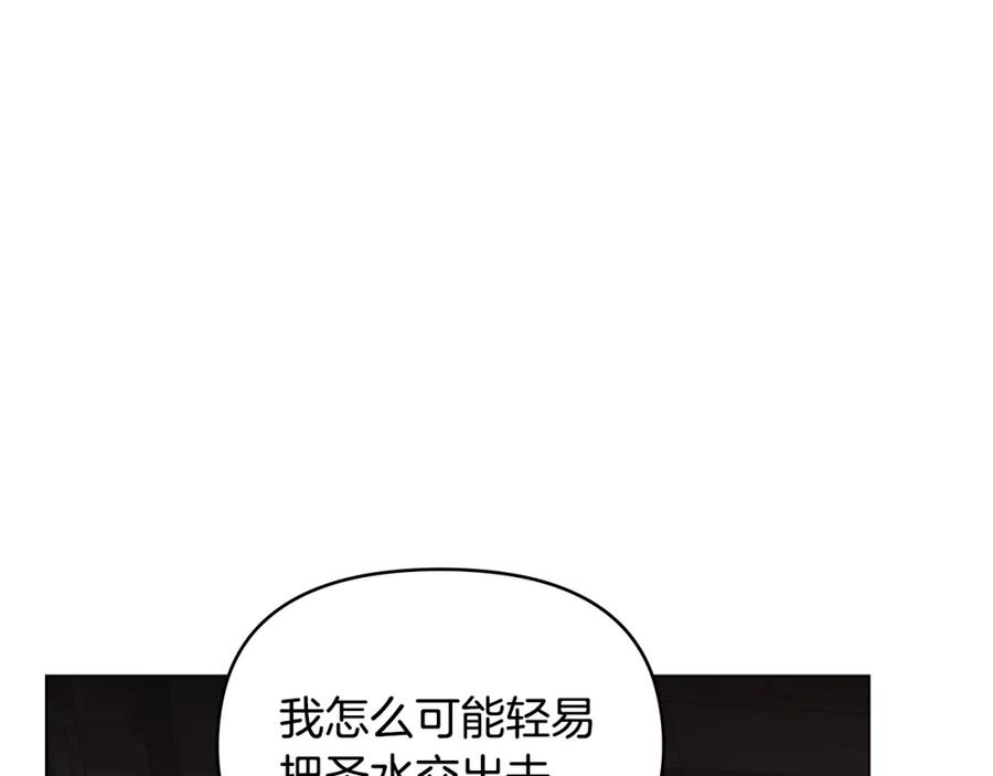 如果违背公爵的话 - 第41话 圣水攻击 - 第144张图