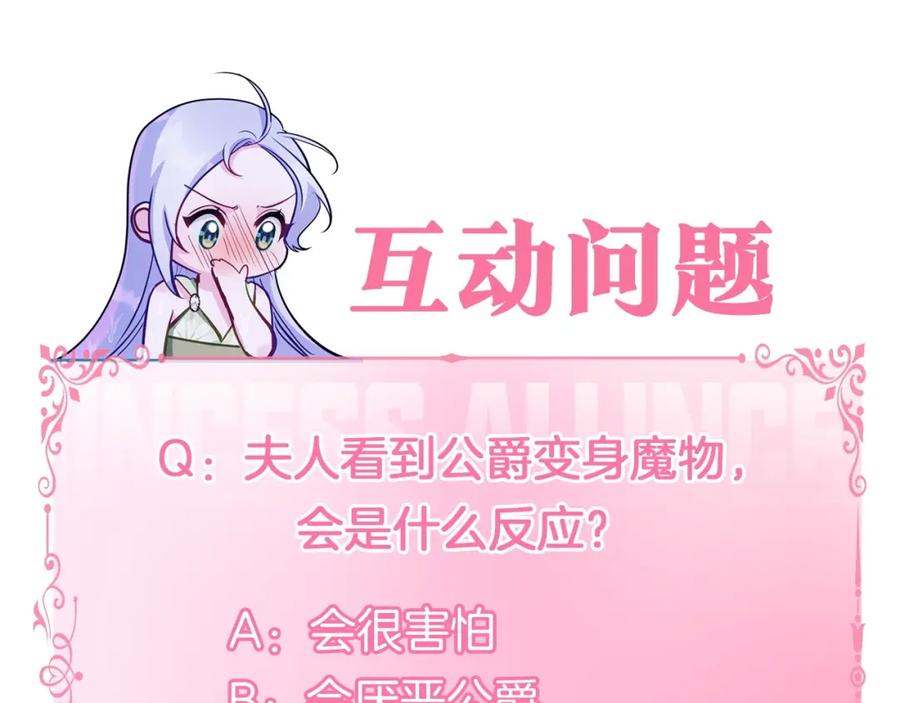 如果违背公爵的话 - 第41话 圣水攻击 - 第191张图