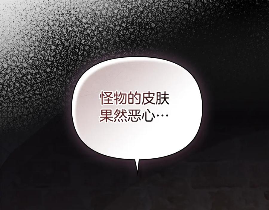 如果违背公爵的话 - 第41话 圣水攻击 - 第156张图