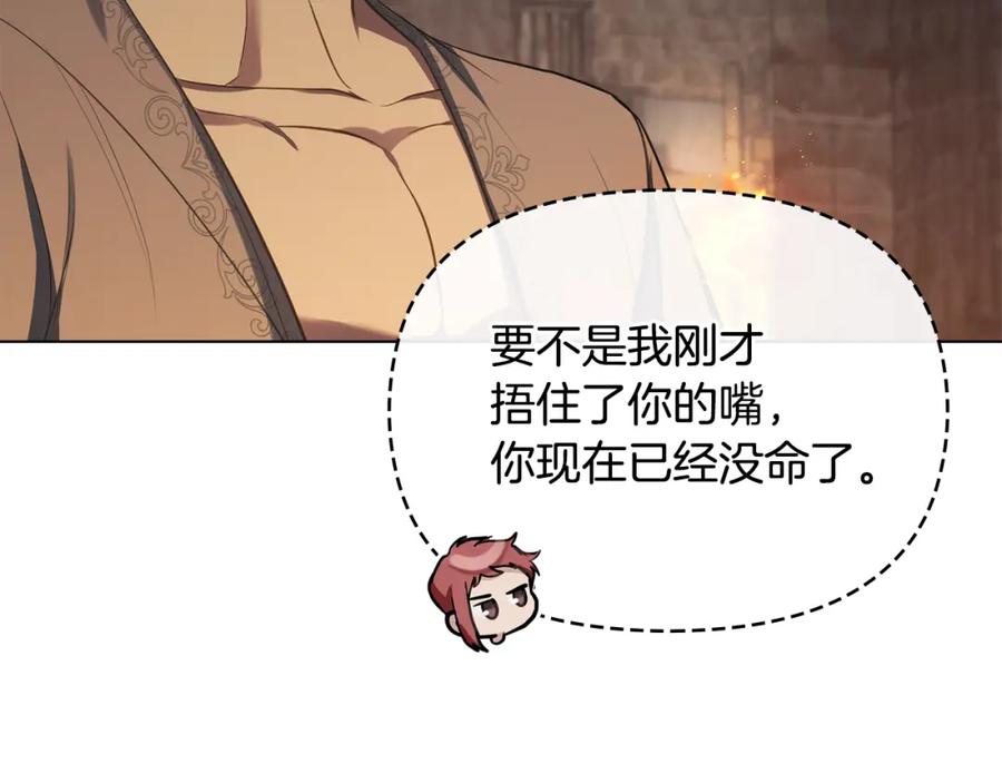 如果违背公爵的话 - 第41话 圣水攻击 - 第22张图