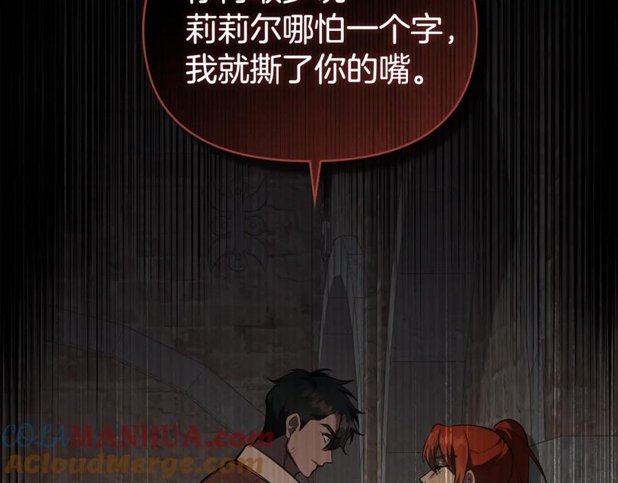 如果违背公爵的话 - 第41话 圣水攻击 - 第129张图