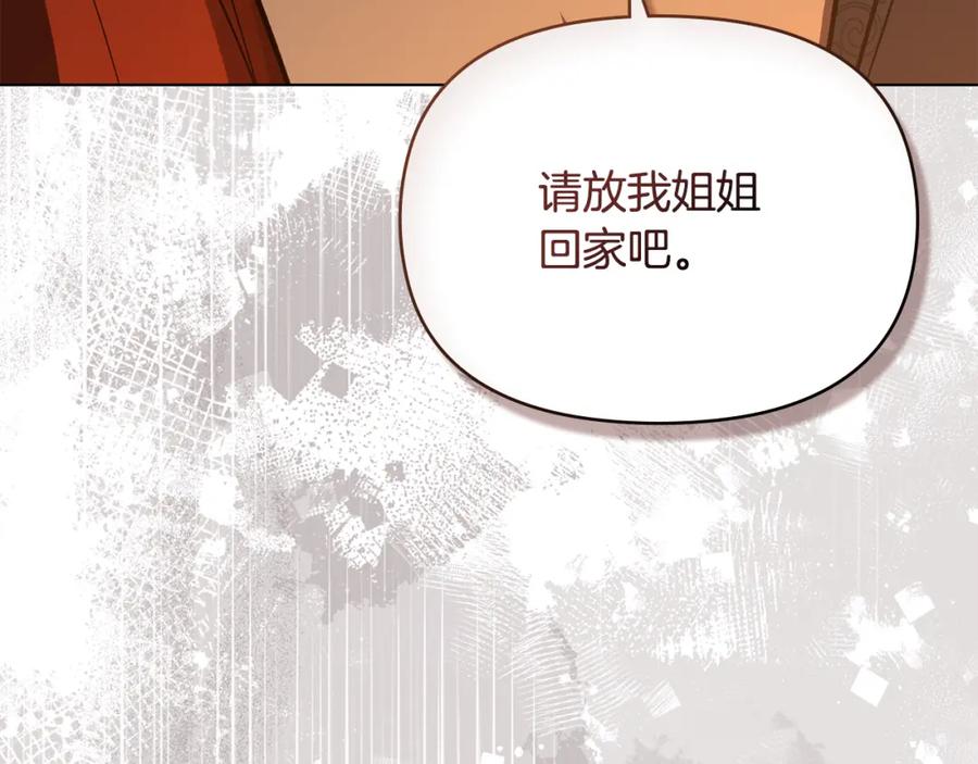 如果违背公爵的话 - 第41话 圣水攻击 - 第110张图