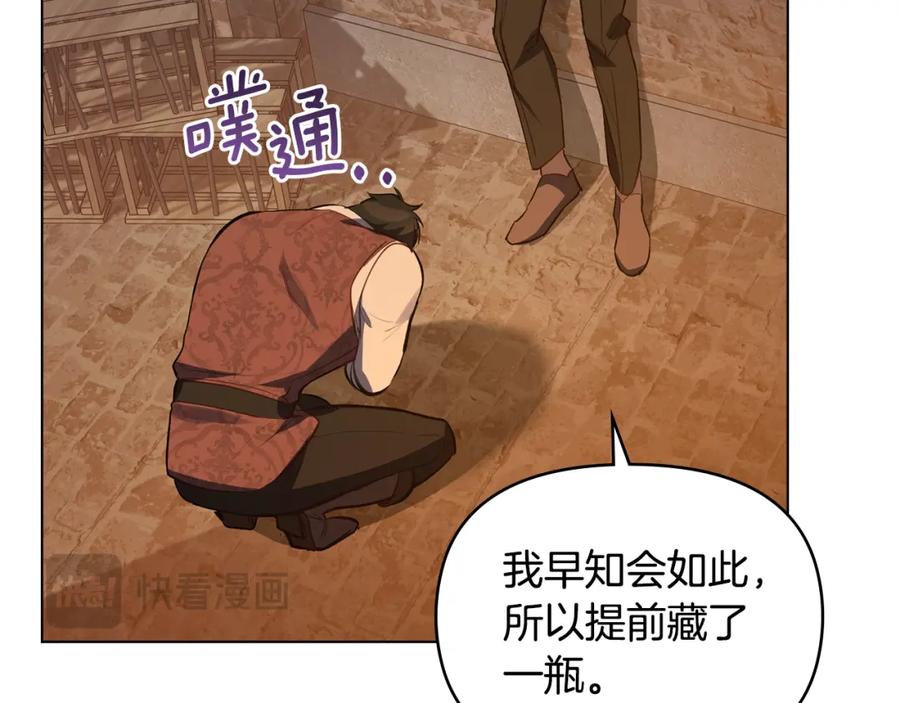 如果违背公爵的话 - 第41话 圣水攻击 - 第146张图