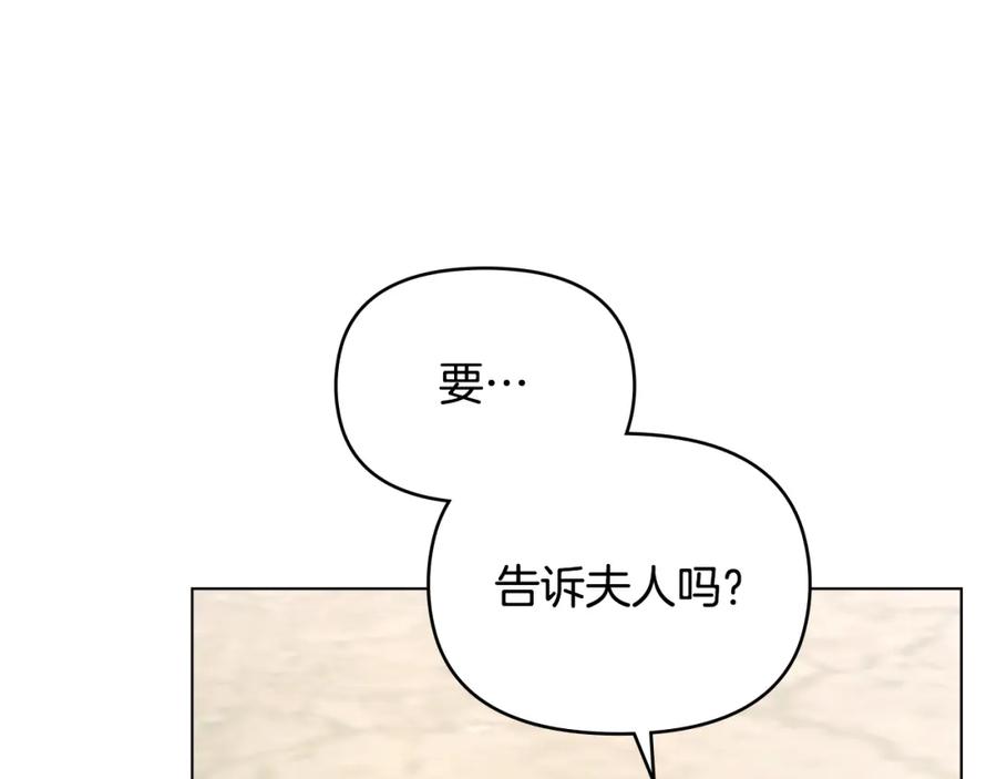 如果违背公爵的话 - 第41话 圣水攻击 - 第67张图