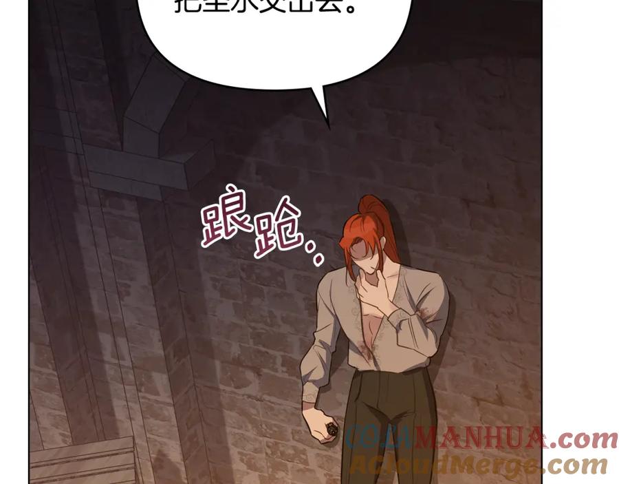 如果违背公爵的话 - 第41话 圣水攻击 - 第145张图