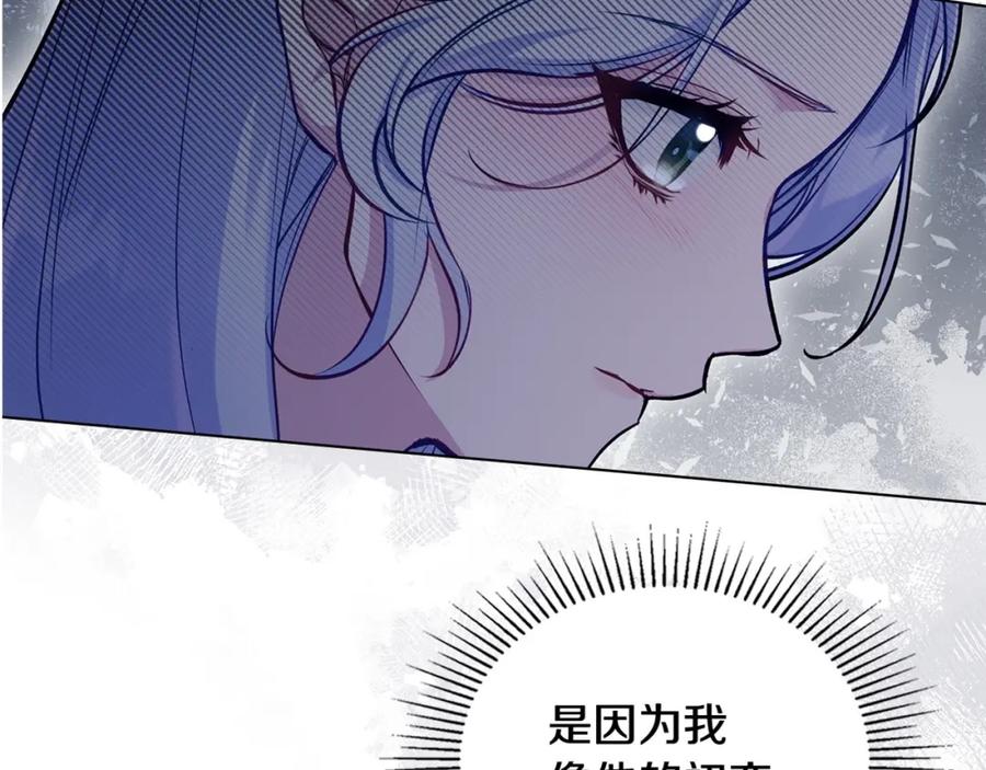 如果违背公爵的话 - 第42话 初恋 - 第187张图