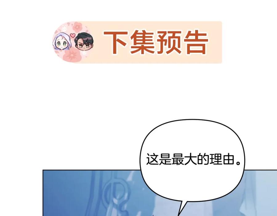 如果违背公爵的话 - 第42话 初恋 - 第183张图